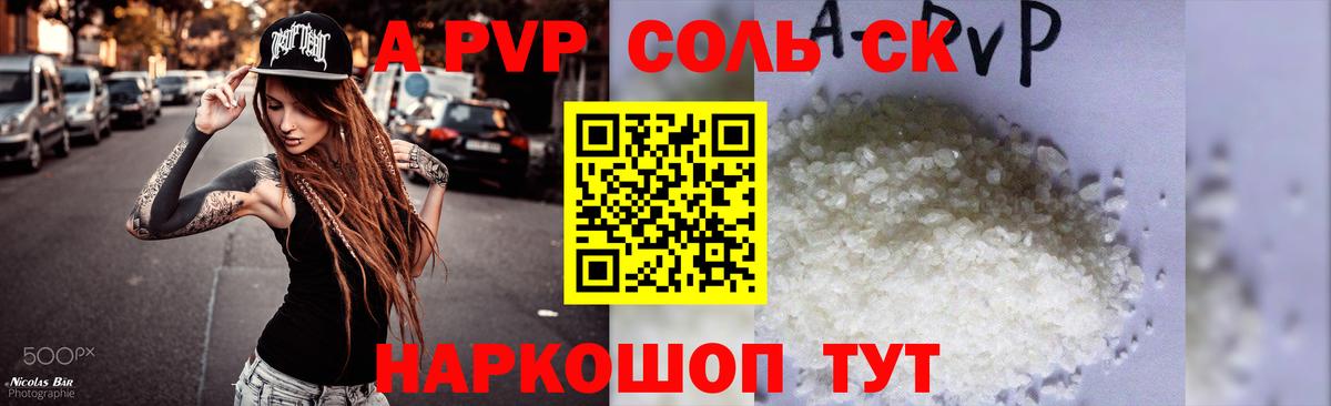 Альфа ПВП  APVP мука  Alpha PVP VHQ  Вход с VPN  A-PVP СК КРИС  Псков 