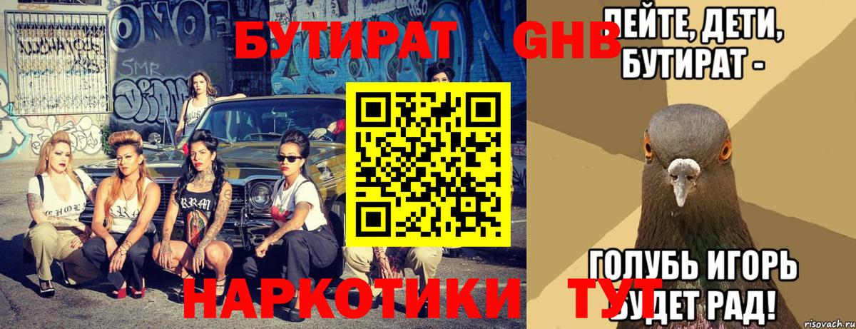 Бутират вода  Вход с VPN  Псков 