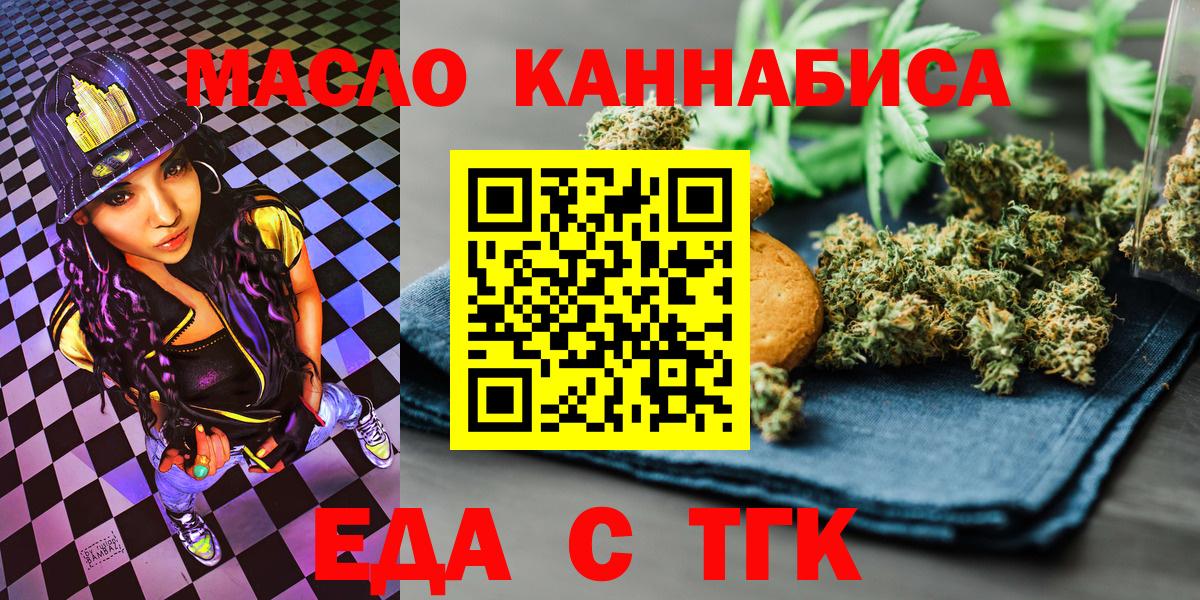Псков  Cannafood марихуана  Вход с VPN 