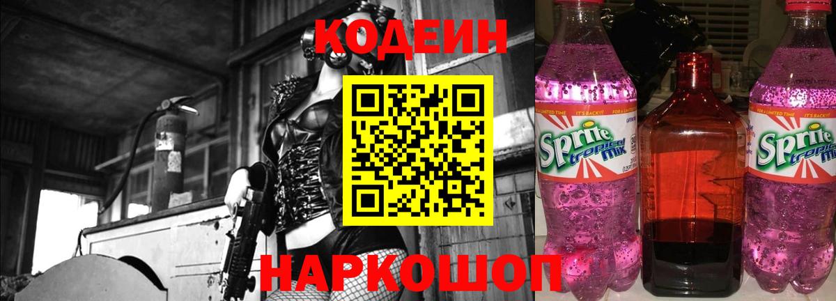 Псков  Кодеиновый сироп Lean напиток Lean (лин)  Вход с VPN 
