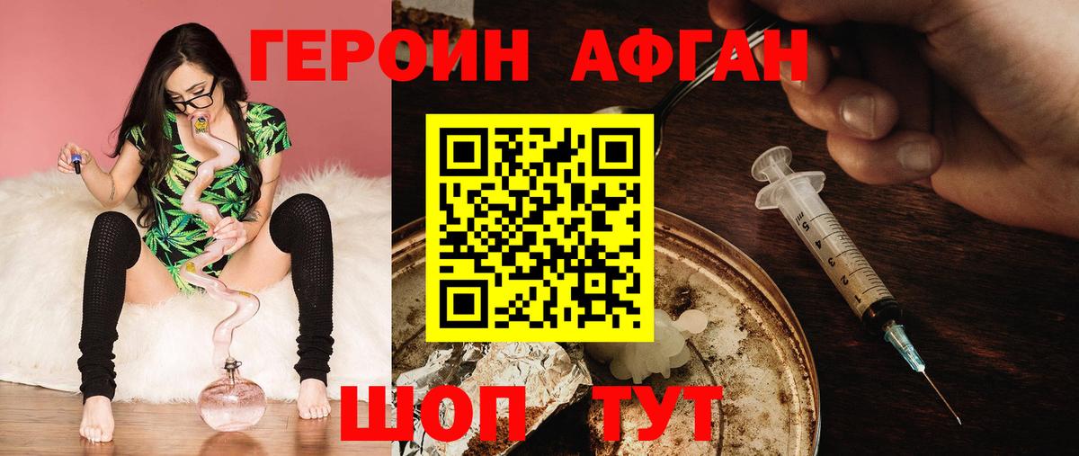 ГЕРОИН хмурый  Вход с VPN  Псков 