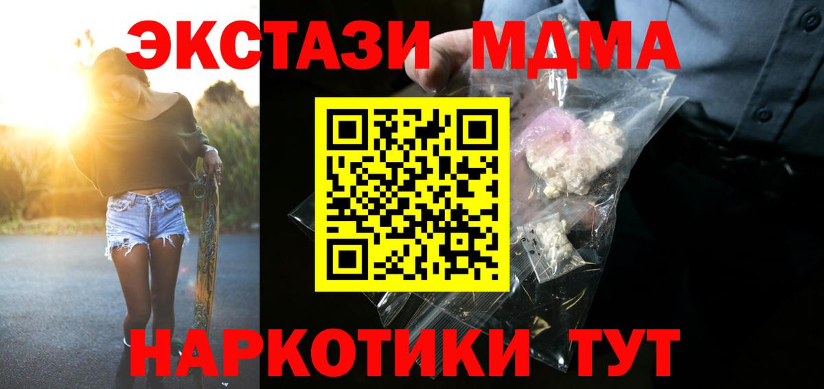 МДМА crystal  МДМА  Псков  Вход с VPN  MDMA Molly 