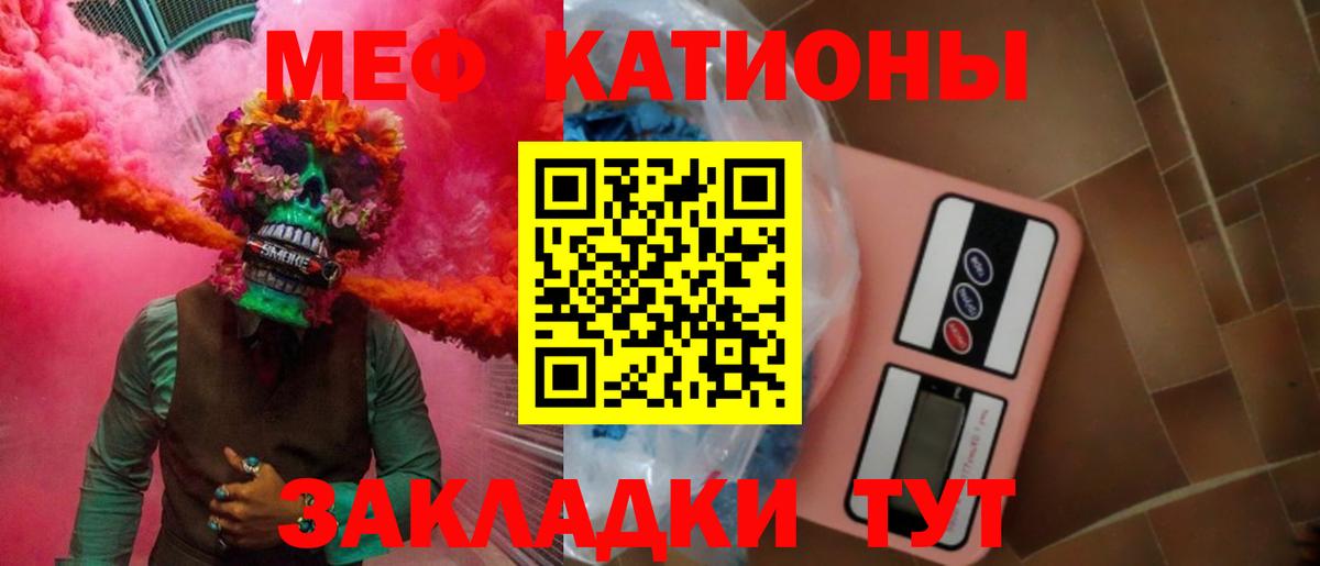 Меф мяу мяу кристаллы Псков