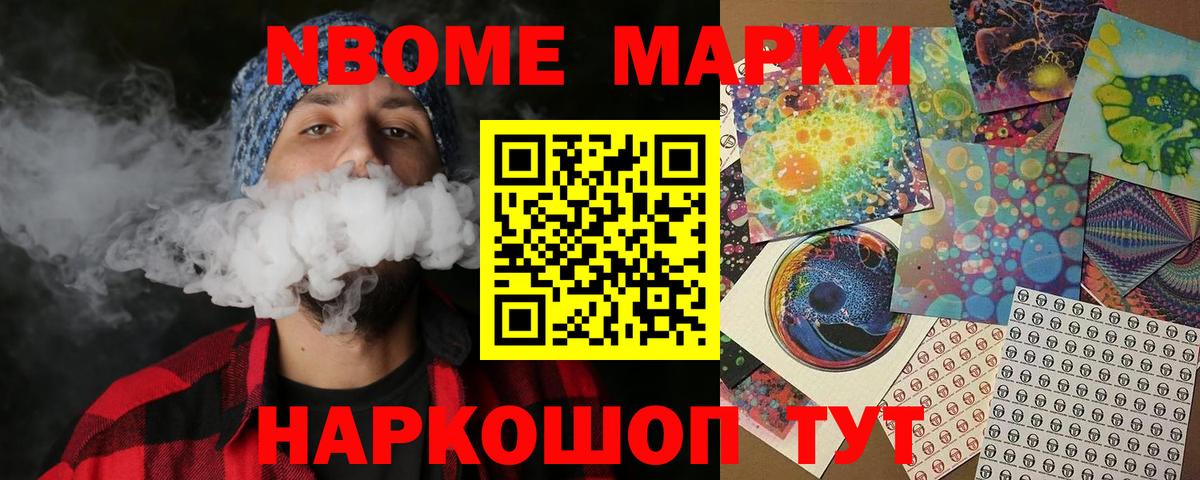 Марки NBOMe 1500мкг  Вход с VPN  где купить наркоту  Псков 